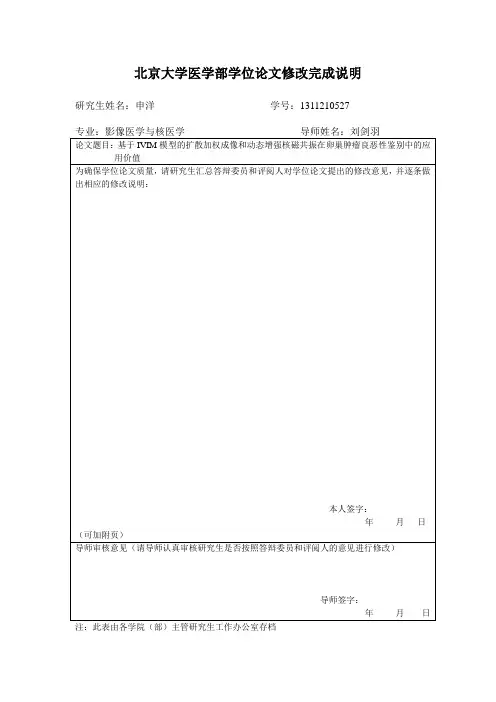 北京大学医学部学位论文修改完成说明