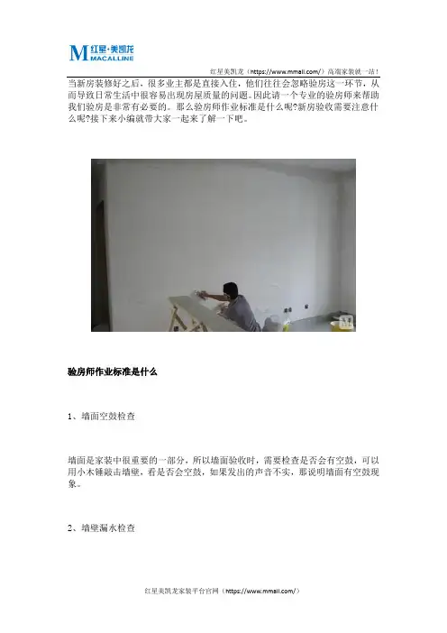 验房师作业标准以及新房验收需要注意的事项