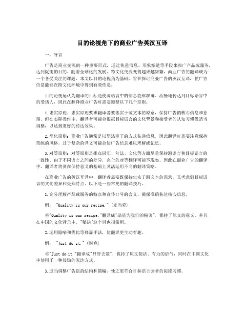 目的论视角下的商业广告英汉互译
