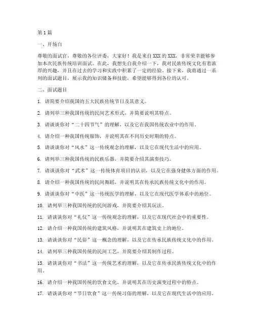 民族传统培训面试题目(3篇)