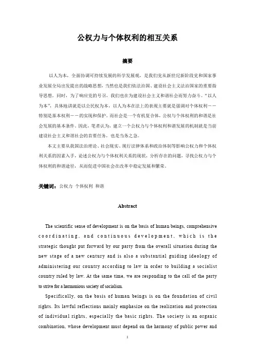 公权力与个体权利的相互关系