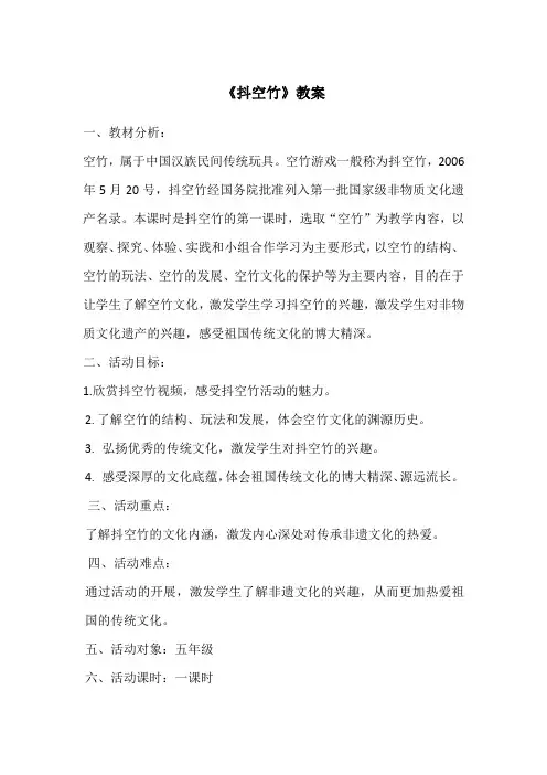 小学体育与健康五年级《抖空竹》教案
