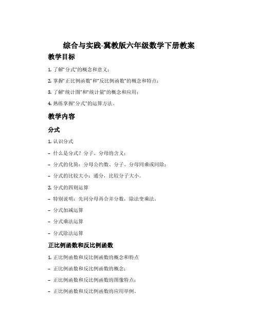 综合与实践-冀教版六年级数学下册教案