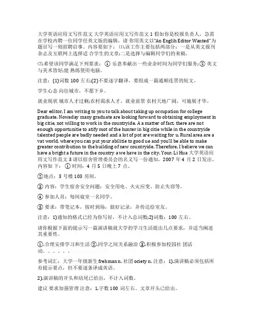 英语应用文写作格式及范文