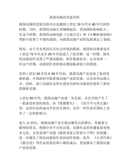 我国动漫的发展历程