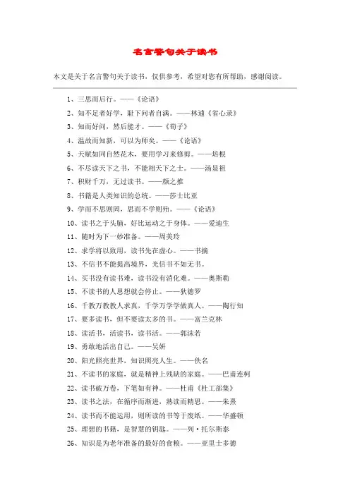 名言警句关于读书