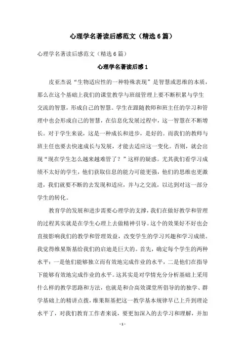 心理学名著读后感范文(精选6篇)