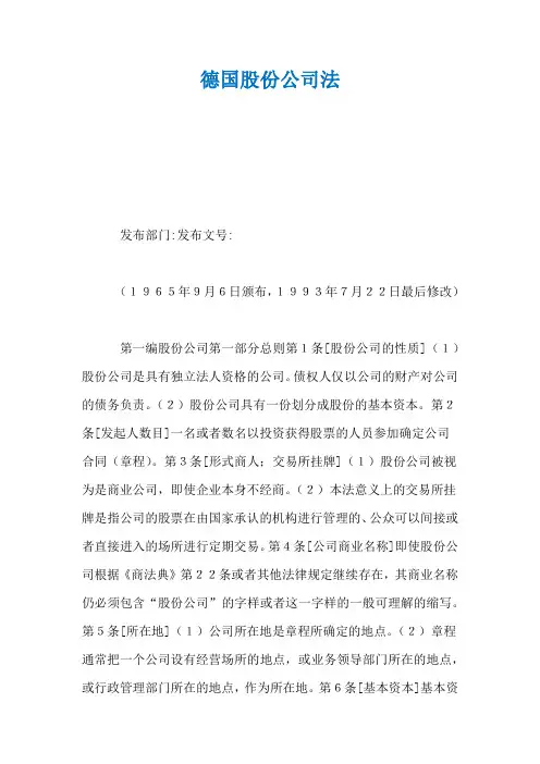德国股份公司法