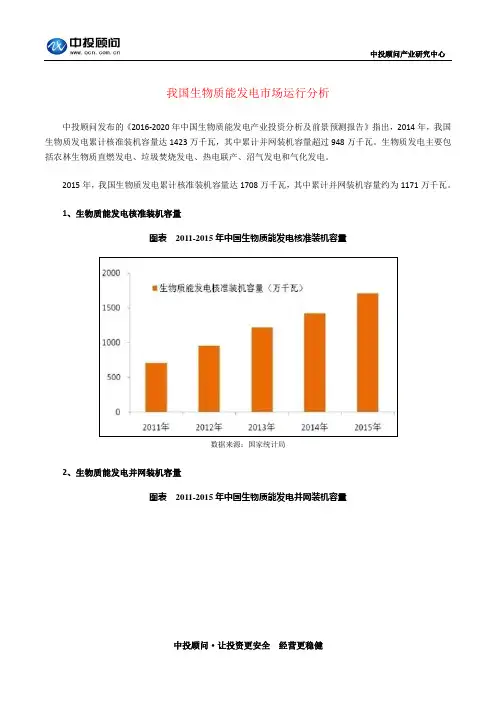我国生物质能发电市场运行分析