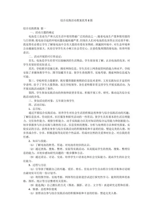 综合实践活动教案优秀8篇