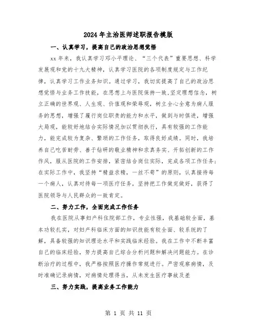 2024年主治医师述职报告模版(5篇)