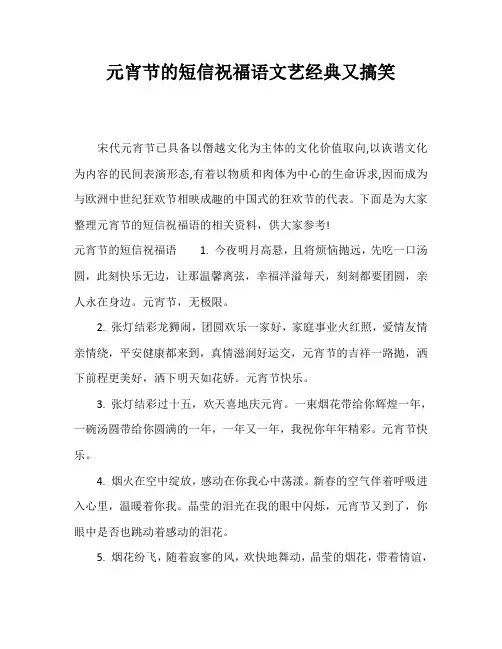元宵节的短信祝福语文艺经典又搞笑