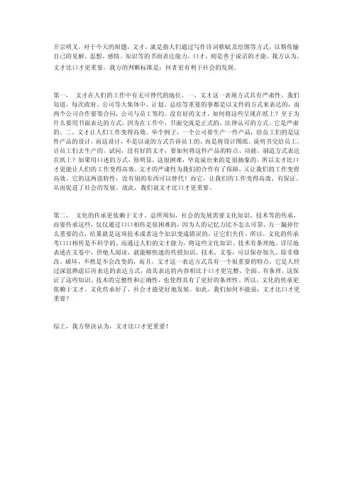 文才比口才更重要一辩稿1