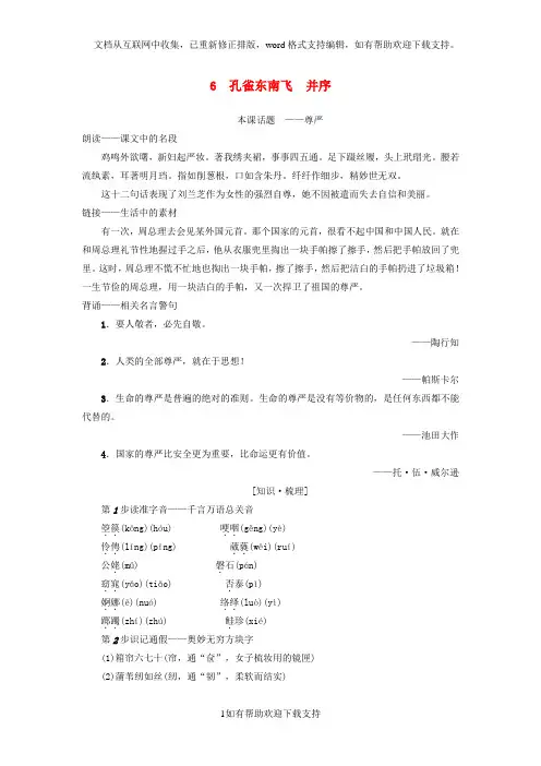 2020学年高中语文第2单元6孔雀东南飞并序教师用书新人教版必修2