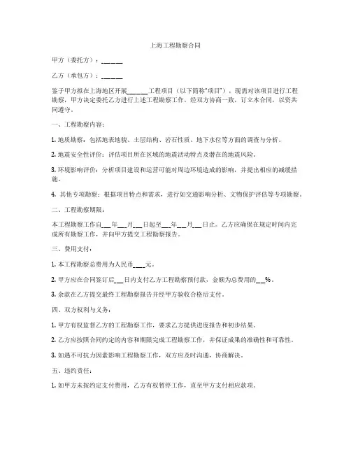 上海工程勘察合同