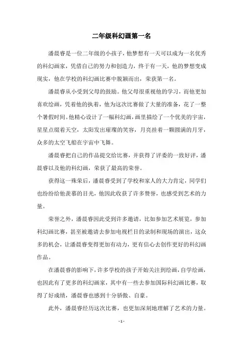 二年级科幻画第一名