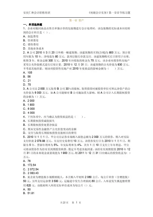 《初级会计实务》第一章练习题及答案