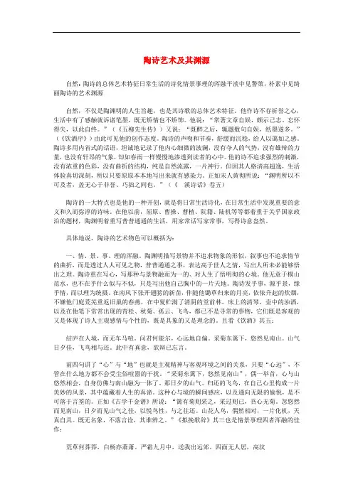 高中语文 2.7《诗三首》之《归园田居(其一)》陶诗艺术及其渊源素材 新人教版必修2
