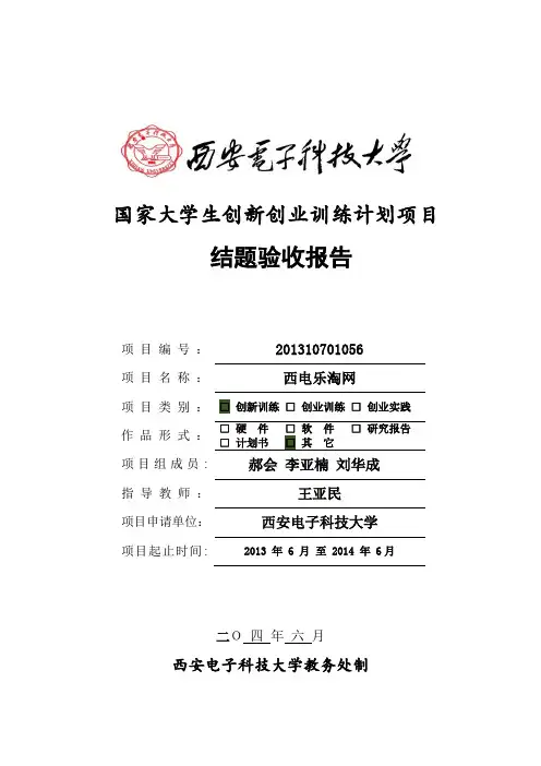 【优质】国创结题报告