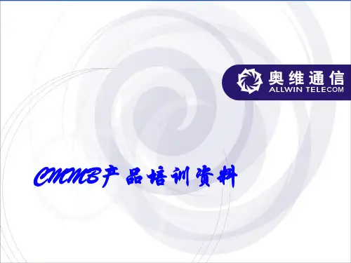 CMMB_产品培训资料
