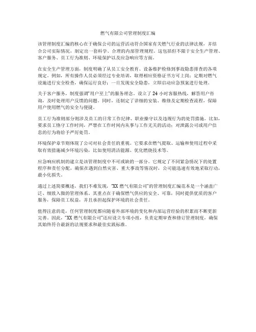 燃气有限公司管理制度汇编
