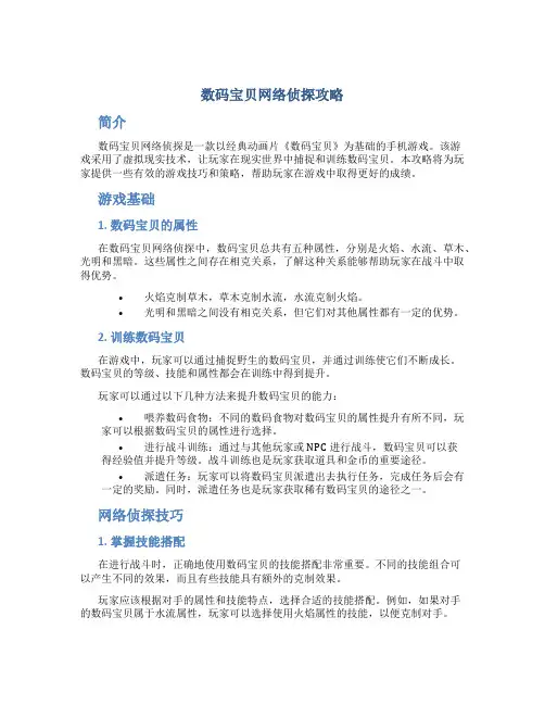 数码宝贝网络侦探攻略