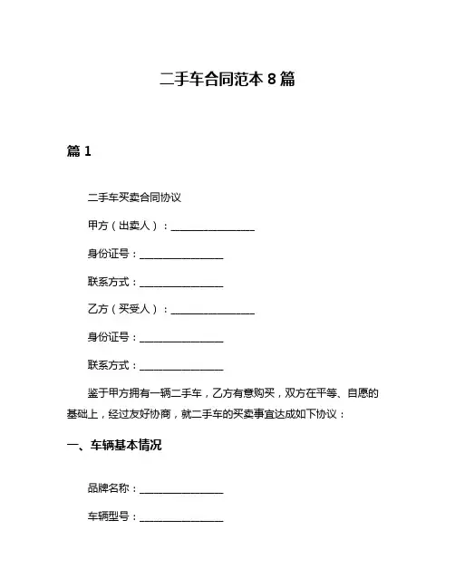 二手车合同范本8篇