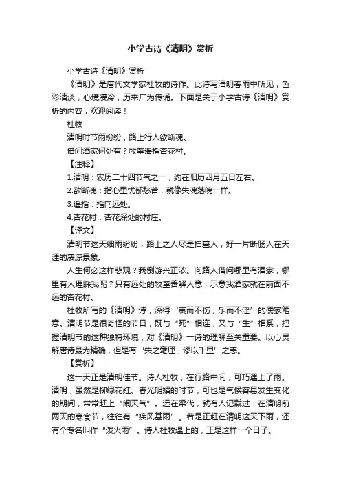 小学古诗《清明》赏析