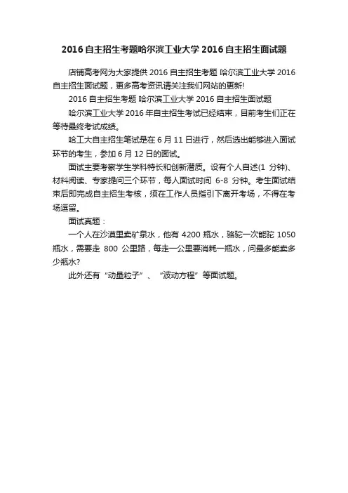 2016自主招生考题哈尔滨工业大学2016自主招生面试题