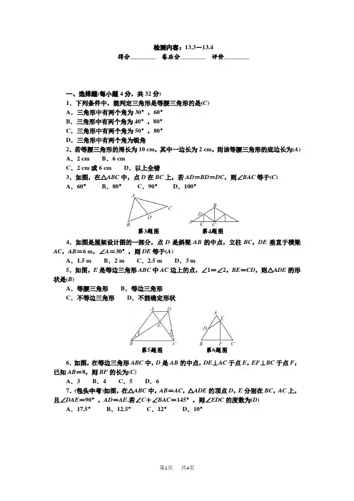 人教版八上数学八年级数学上册周周清 检测内容：13