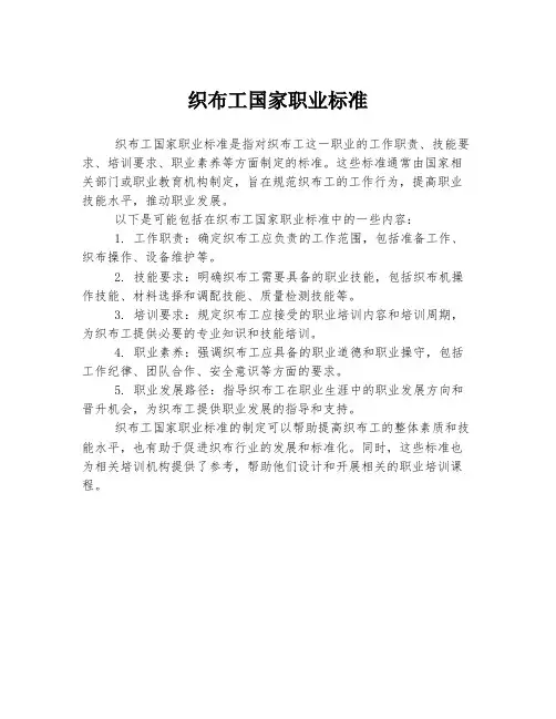 织布工国家职业标准