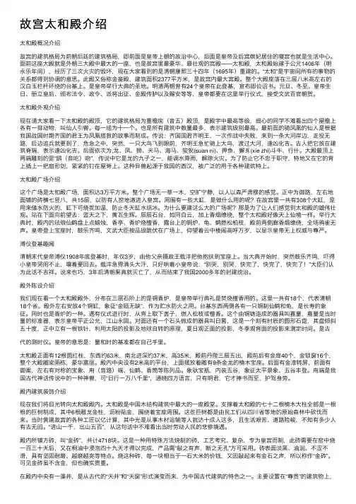 故宫太和殿介绍