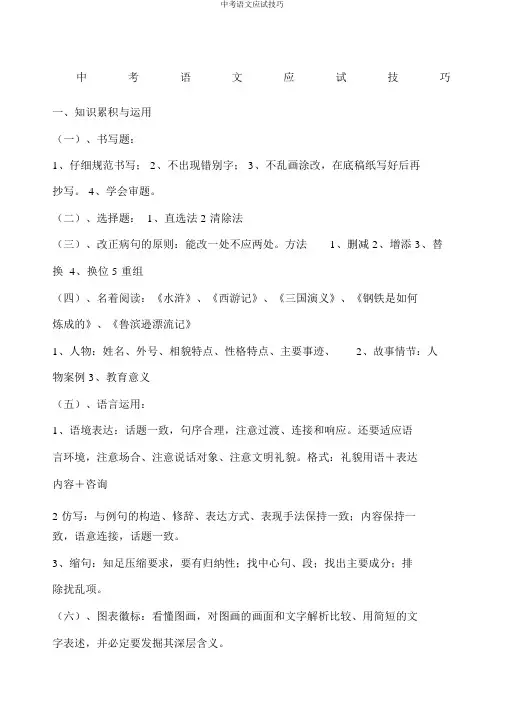 中考语文应试技巧