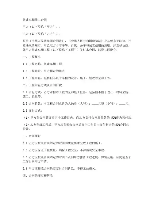 搭建车棚施工合同