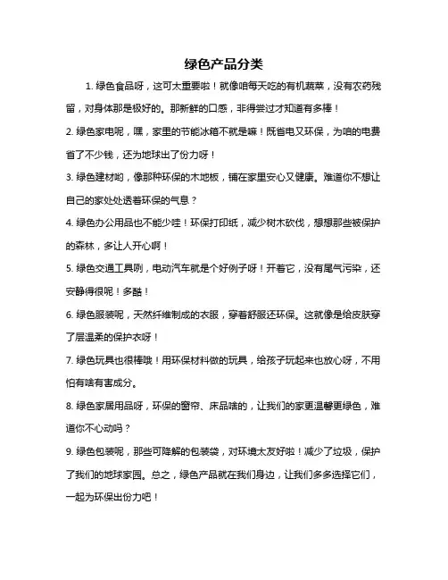 绿色产品分类
