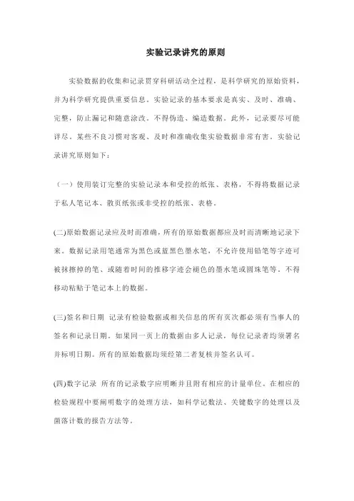 实验记录方法及原则