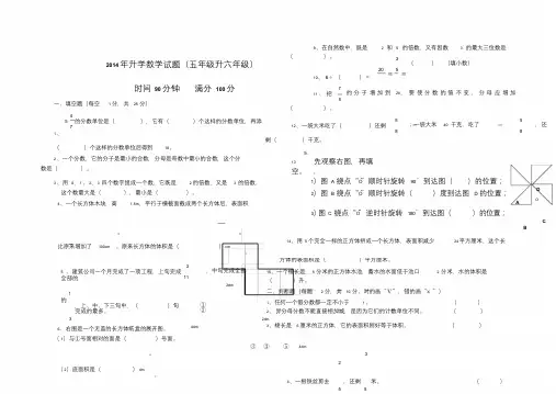 五升六数学综合试题.doc