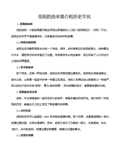 岳阳的由来简介和历史文化