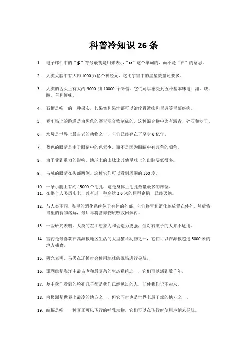科普冷知识26条