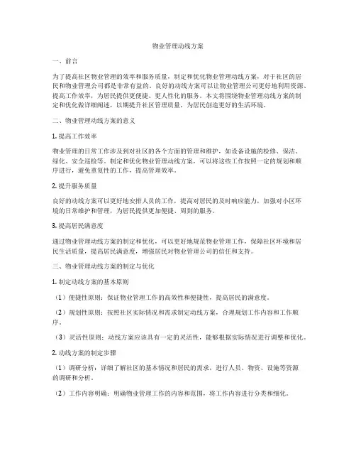 物业管理动线方案