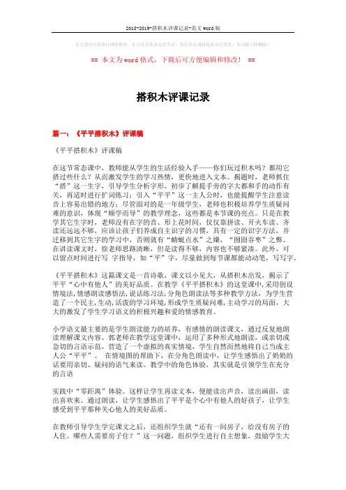 2018-2019-搭积木评课记录-范文word版 (27页)