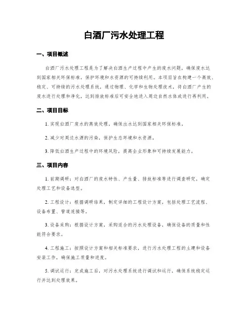 白酒厂污水处理工程