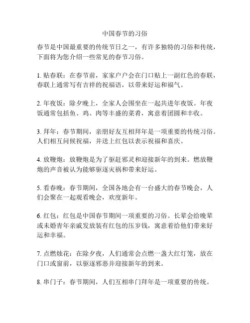 中国春节的习俗