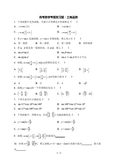 高考数学专题复习题：三角函数