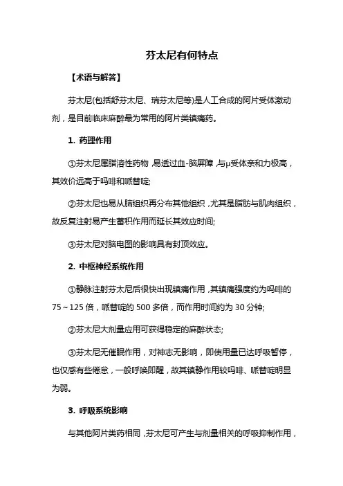芬太尼有何特点
