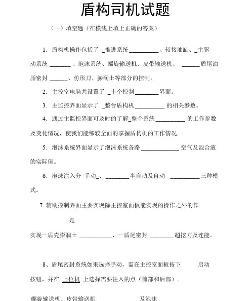 盾构司机试题