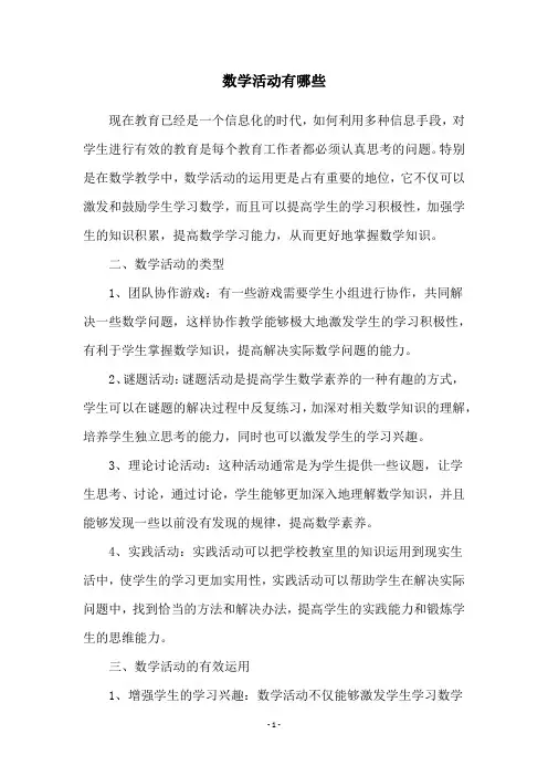数学活动有哪些
