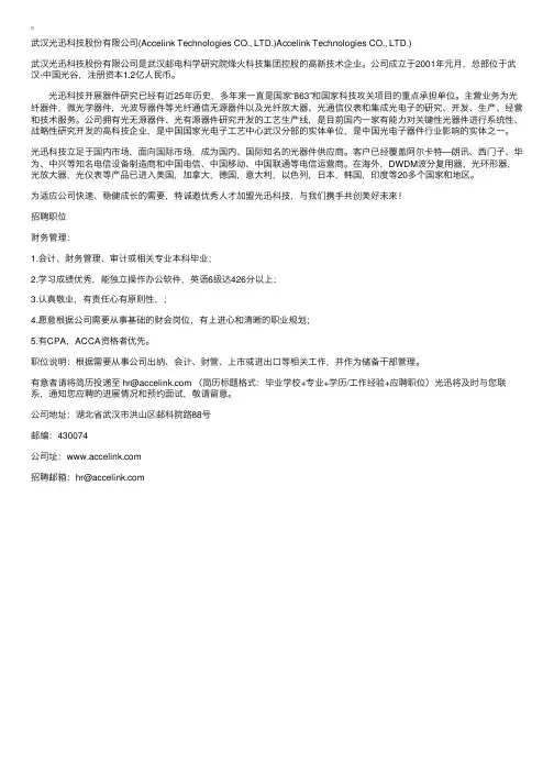 武汉光迅科技股份有限公司