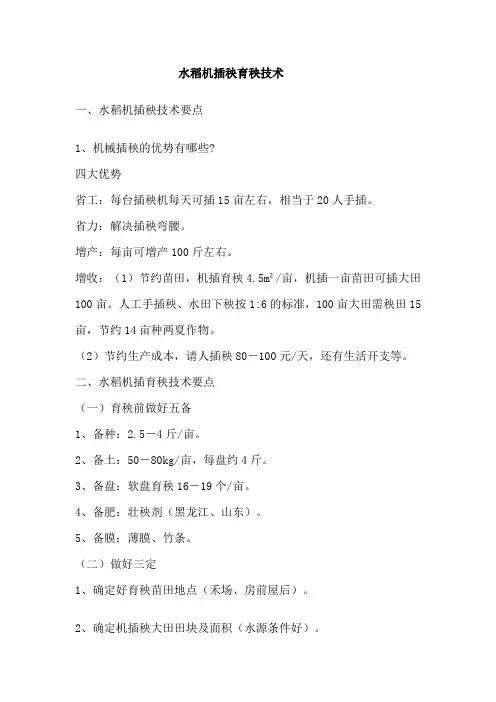 水稻机插秧育秧技术