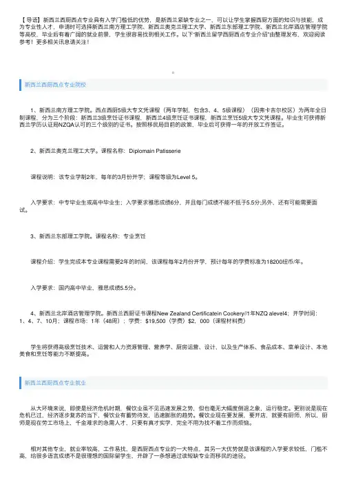 新西兰留学西厨西点专业介绍